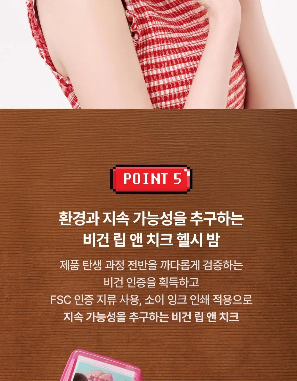 [몬치치콜라보] 어뮤즈 게임기 립 앤 치크 헬시 밤 (2종 택 1) 상세페이지 26